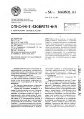 Способ оценки обрабатываемости материалов (патент 1663508)