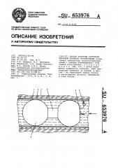 Способ контроля состояния тепловой изоляции трубопровода (патент 653976)