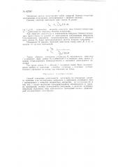 Способ измерения длительности импульсов (патент 82787)