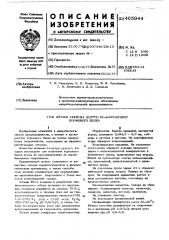 Штамм кс-2-продуцент кормового белка (патент 465944)