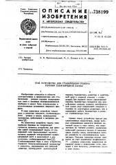 Устройство для стабилизации режима горения газоразрядной лампы (патент 738199)