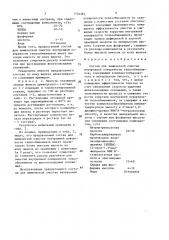 Состав для химической очистки внутренней поверхности теплообменников (патент 1534287)