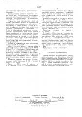 Способ получения полиуретанового связующего (патент 482477)
