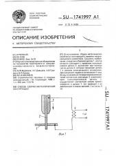 Способ сборки металлической конструкции (патент 1741997)