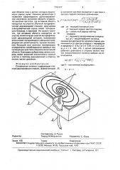 Спиральная антенна (патент 1791877)