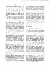 Устройство для формирования и передачи информации на локомотив (патент 768688)