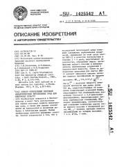 Способ определения ростовой характеристики питательных сред для клеточных культур (патент 1425542)