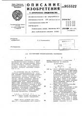 Регулируемый преобразователь напряжения (патент 955522)