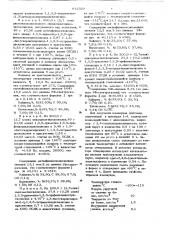 Олигодиметилметилфенилсилоксаны для синтеза олигосилоксандиизоцианатов, используемых для термоморозостойких компаундов и способ их получения (патент 642329)
