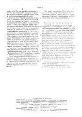Способ фототермопластической записи информации (патент 575611)
