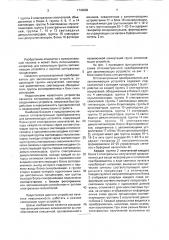 Оптоэлектронный преобразователь для запоминающих устройств (патент 1730682)