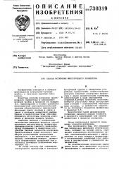 Способ юстировки многолучевого прожектора (патент 730319)