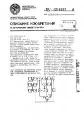 Устройство для измерения частотной зависимости сопротивления потерь и индуктивности магнитных головок (патент 1216797)