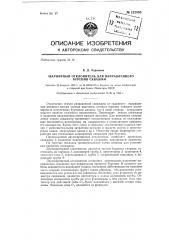 Шарнирный отклонитель для направленного бурения скважин (патент 132583)