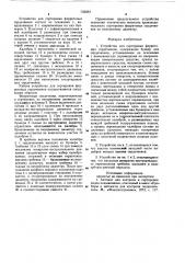 Устройство для сортировки ферритовых сердечников (патент 732034)