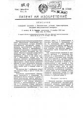 Камерная сушилка с бесконечным цепным транспортером, несущим высушиваемый материал (патент 17592)