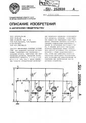 Тиратронное релейное устройство (патент 253930)