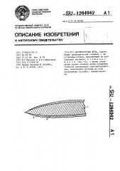 Акупунктурная игла (патент 1264942)