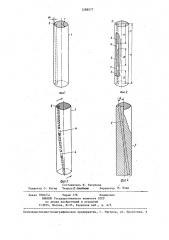 Способ изготовления образцов для калибровки дефектоскопов (патент 1288577)