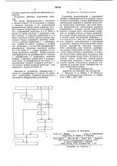 Устройство декодирования скоррекцией ошибок (патент 794728)