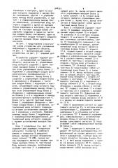 Устройство для считывания информации с подвижного объекта (патент 948732)