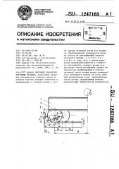 Способ чистовой обработки круглыми резцами (патент 1247165)