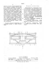 Вибровозбудитель (патент 956379)