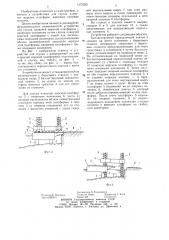 Устройство для спуска плавучей морской платформы с опорными колоннами (патент 1273293)