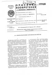 Способ получения натронной целлюлозы (патент 777120)