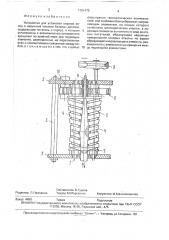 Устройство для установки упругих колец в наружные канавки базовых деталей (патент 1701470)