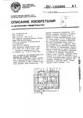 Устройство для формирования прерывания при отладке программ (патент 1305680)