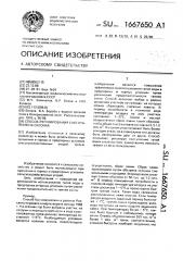 Способ регулирования снеготаяния на склонах (патент 1667650)