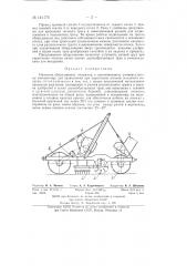 Навесное оборудование, например, к одноковшовому универсальному экскаватору (патент 141176)