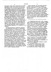 Профилограф рельсовых путей (патент 587329)