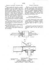 Форшахта для безоткосной разработки траншей (патент 956796)