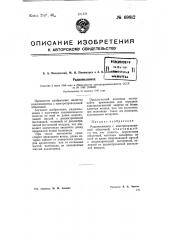 Радиоволновод (патент 69812)