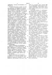 Многоканальный регулятор (патент 1092472)
