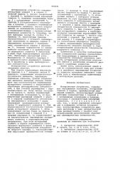 Юстировочное устройство (патент 980041)