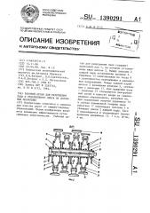 Рабочий орган для разрушения льда и уплотненного снега на дорожных покрытиях (патент 1390291)