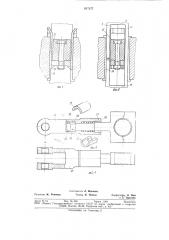 Летучие ножницы (патент 827277)