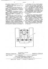 Подшипниковая опора рабочего валка прокатной клети (патент 1061867)