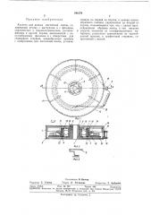Кассета для кольца магнитной ле1 (патент 341079)