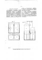 Аспиратор (патент 17835)