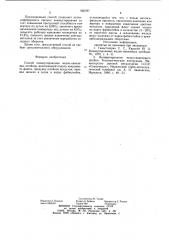 Способ конвертирования медно-никелевых штейнов (патент 950787)