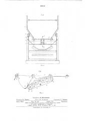 Бункер-перегружатель (патент 600310)
