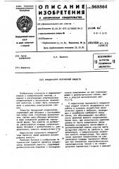 Конденсатор переменной емкости (патент 968864)