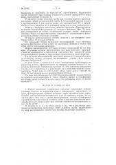 Патент ссср  79302 (патент 79302)