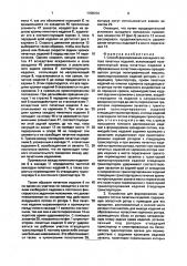 Способ формирования каскадного потока печатных изделий и устройство для его осуществления (патент 1708154)