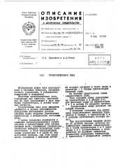Трехпозиционное реле (патент 450352)