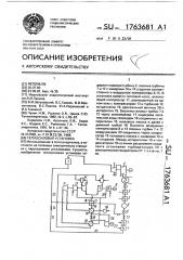 Теплосиловая установка (патент 1763681)